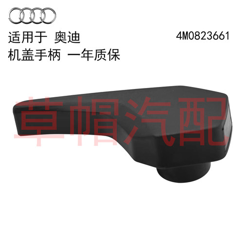 适用 奥迪 Q3 Q5 Q5L Q7 Q8 机盖手柄