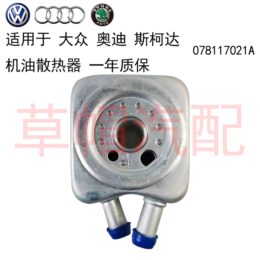 SCML大众途安机油散热器