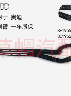 适用 奥迪 RS4 2006-2008 A4 S42005-2008 Exeo2009-2014 雨刮臂