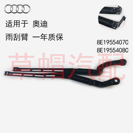 适用 奥迪 RS4 2006-2008 A4 S42005-2008 Exeo2009-2014 雨刮臂