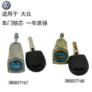适用大众帕萨特波罗朗逸途观新桑新捷达宝来迈腾速腾车门锁芯锁头
