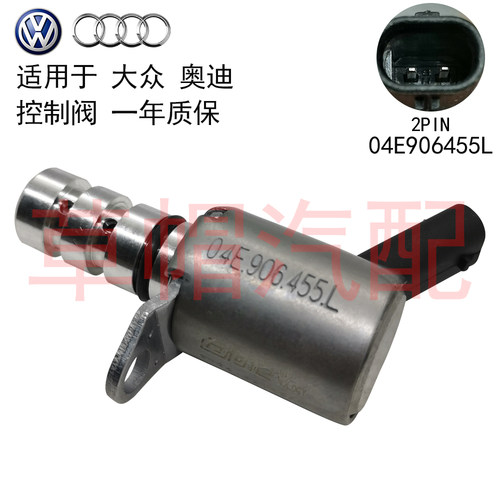 适用奥迪A1 A4 S4 A5 S5 Q5 Q7 大众帕萨特辉昂宝来捷达 控制阀