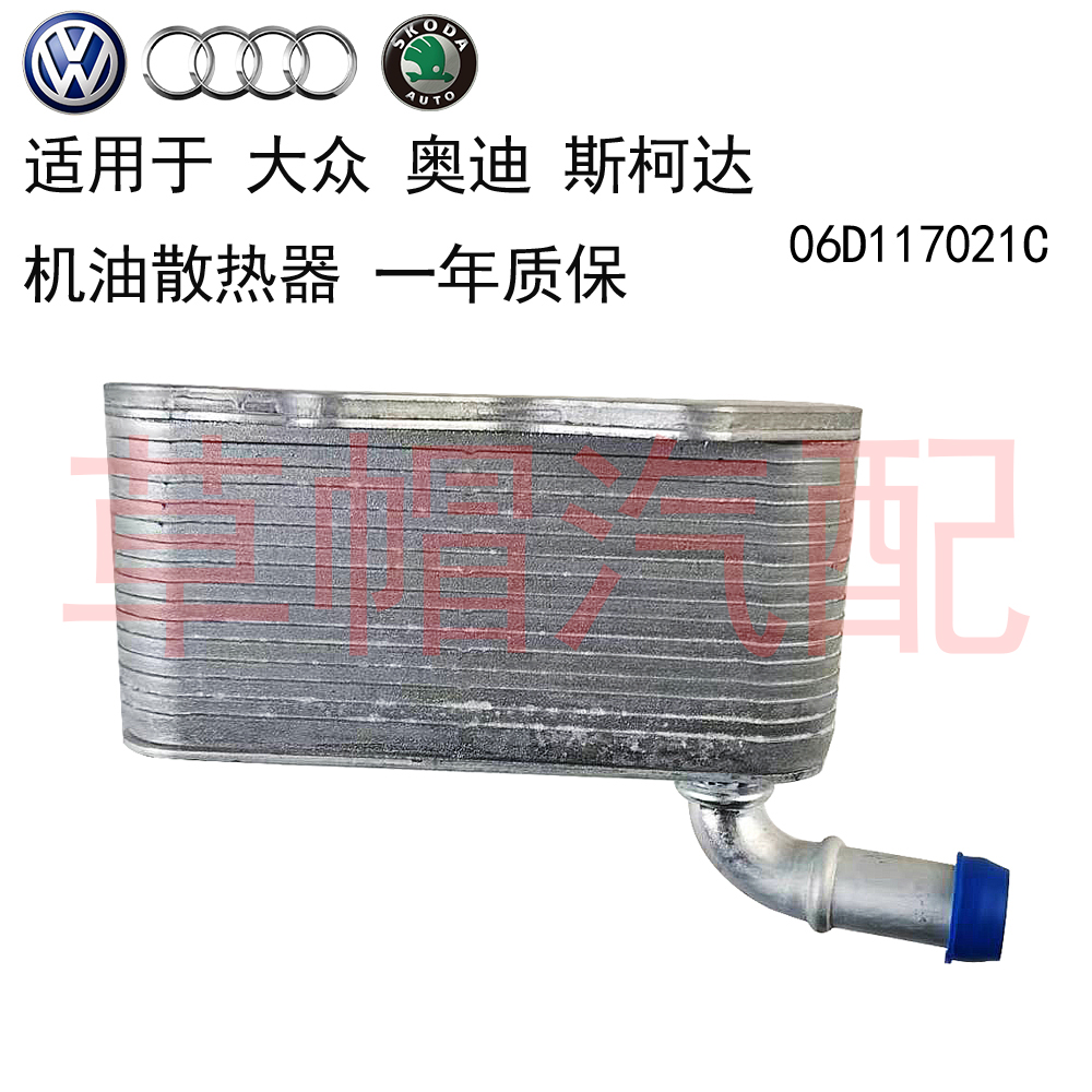 SCML大众途安机油散热器
