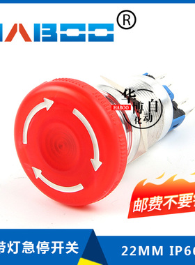 22MM 金属急停按钮开关  防水带灯急停开关 紧急停止 IP66 LED