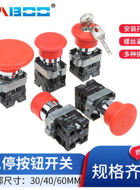 华博XB2BS142C 钥匙紧急停止按钮 拉拔式急停按钮开关 孔径22MM
