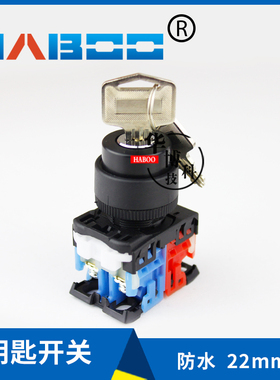 华博HABOO钥匙选择按钮开关三档2档选择自锁 22MM安装孔AR22JR-3