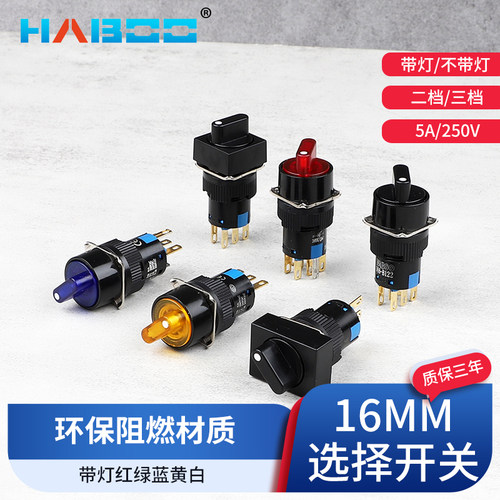 华博选择开关自锁两档三档