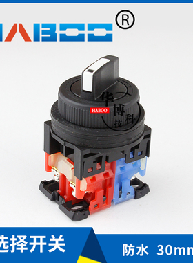 华博 AR30PR-3 复位二档旋钮选择三档选择按钮开关自锁 30MM孔径