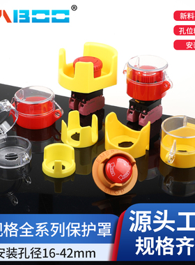 22MM 急停按钮开关保护罩 白色黄色橘色 带警示板 防误撞