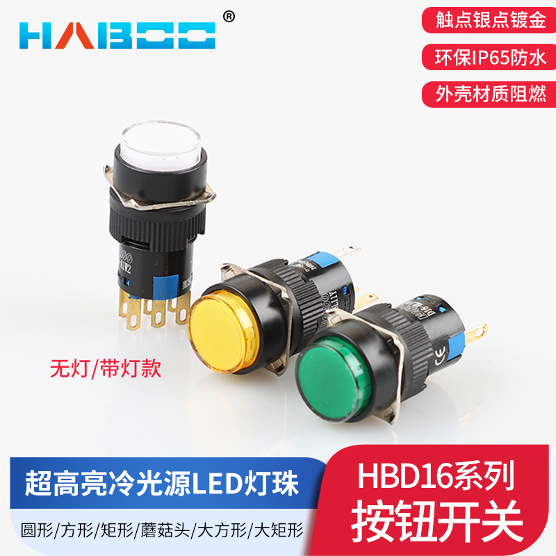 带灯不带灯复位自锁按钮开关16mm
