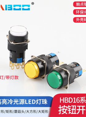 16MM 小型有带灯自锁自动复位按钮开关 防水IP65点动启动电源开关