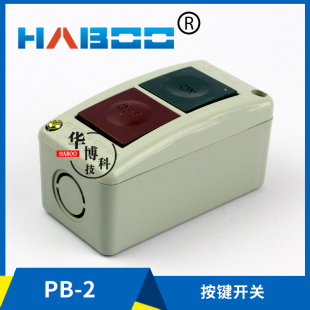 供应PB-2 动力扣押开关 压扣开关控制启动停止按钮开关盒双位开关