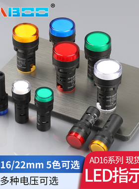 22MM AD16-22D/S 上海二工同款指示灯信号灯 6V/12V/24V/36V/220V