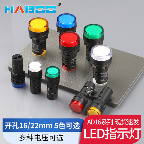 22MM AD16-22D/S 上海二工同款指示灯信号灯 6V/12V/24V/36V/220V
