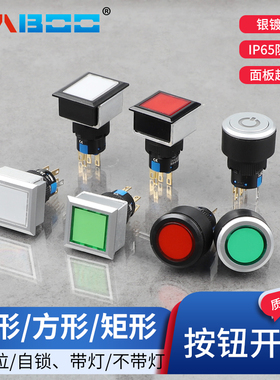 22MM圆形方形超薄带灯LED自动复位自锁按钮开关 防水IP65 24V220V