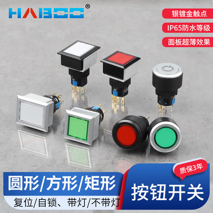 22MM圆形方形超薄带灯LED自动复位自锁按钮开关 防水IP65 24V220V