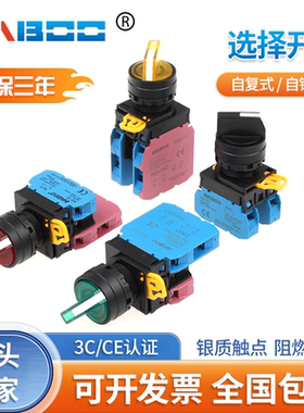 供应YW1S-2E/3E同款两档或三档选择开关22MM旋钮开关防水IP65