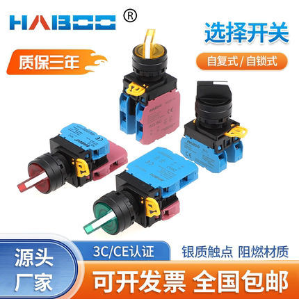 供应YW1S-2E/3E同款两档或三档选择开关22MM旋钮开关防水IP65