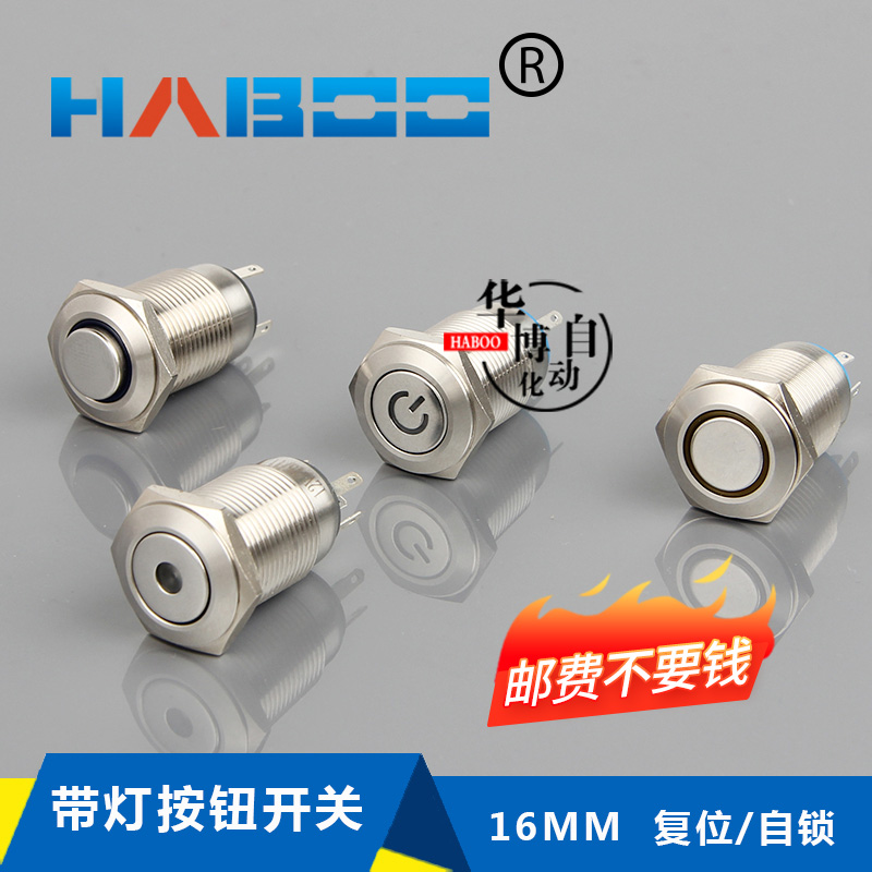 16MM汽车改装金属按钮开关自锁自复位 超长螺纹 一键启动 LED带灯