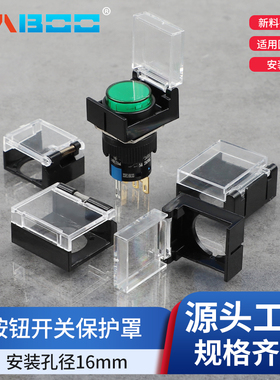 安装孔16MM圆形按钮开关保护罩防护盒保持型复位型开关防尘盖子