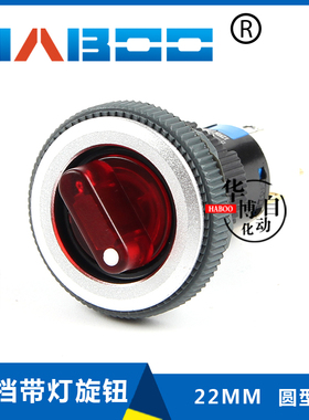 22MM超薄面板短款2档二位置带灯选择开关旋钮开关自锁保持型圆形