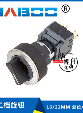 22MM超薄面板 2档二档选择开关 复位或自锁混合功能 2位置旋钮