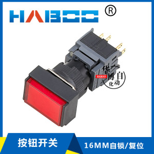 16MM 华博 自复位或自锁按钮按钮开关分体式AH164-L5电源点动防水