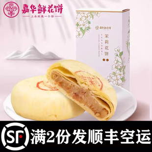 5云南特产零食传统美食糕点心下午茶 嘉华鲜花饼茉莉花饼礼盒50g