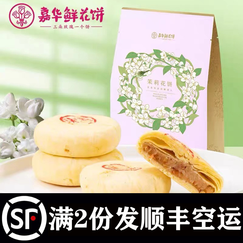 嘉华鲜花饼 茉莉花饼6枚礼袋云南特产零食小吃传统糕点饼干玫瑰饼怎么看?