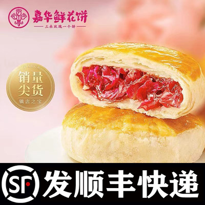 嘉华鲜花饼云南昆明玫瑰饼