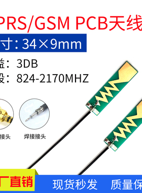 GSM/GPRS/2G/3G线路板天线nbiot全网通天线5DB内置PCB高增益天线