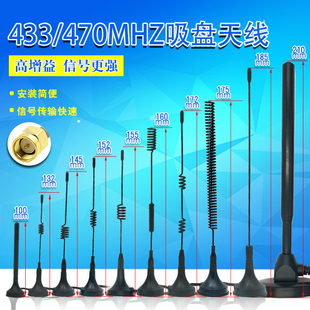 LORA无线模块天线433m高增益吸盘天线433mhz全向天线470m天线SMA