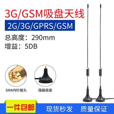 GSM吸盘天线824-2170MHZ频率5DBI高增益吸盘天线线长可定制