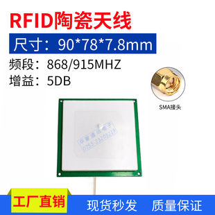 单馈RFID陶瓷天线内置915mhz圆极化天线远距离读写手持盘点枪天线