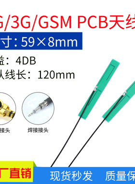 sim900A sim800 sim908模块天线 GSM GPRS 2G 3G CDMA高增益天线