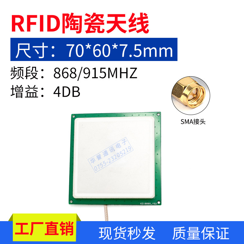 RFID双馈陶瓷天线868/915mhz内置天线全向扫描盘点枪仓储物流天线