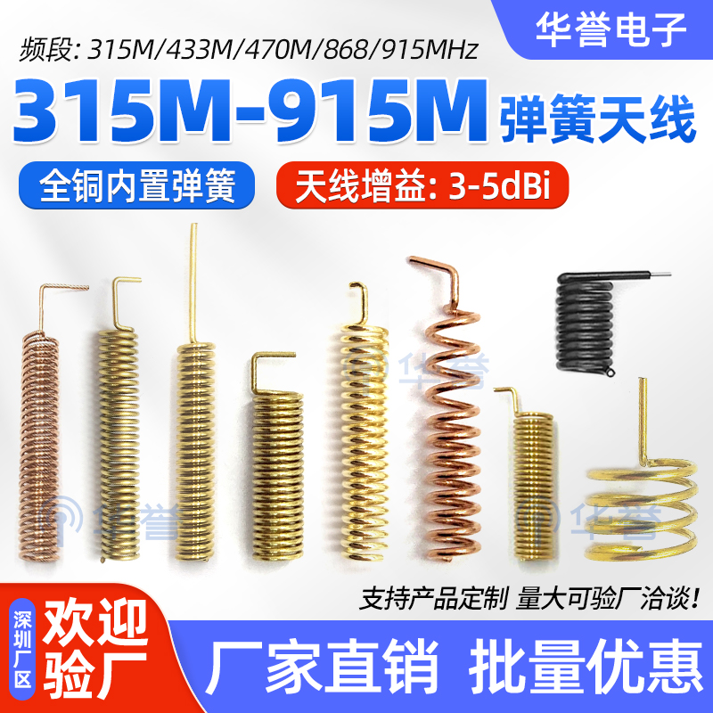 433M 470MHZ内置全向高增益无线网卡路由器模块纯铜315M弹簧天线