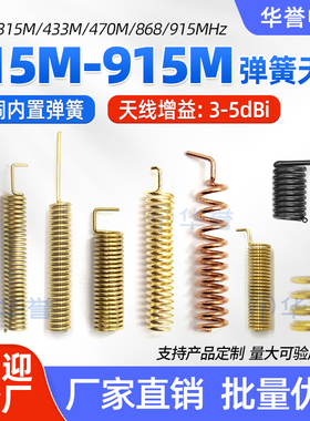 433M 470MHZ内置全向高增益无线网卡路由器模块纯铜315M弹簧天线