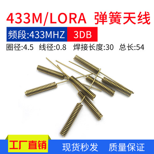 433MHZ内置弹簧天线 螺旋天线3DBI直角纯铜弹簧天线全向高增益