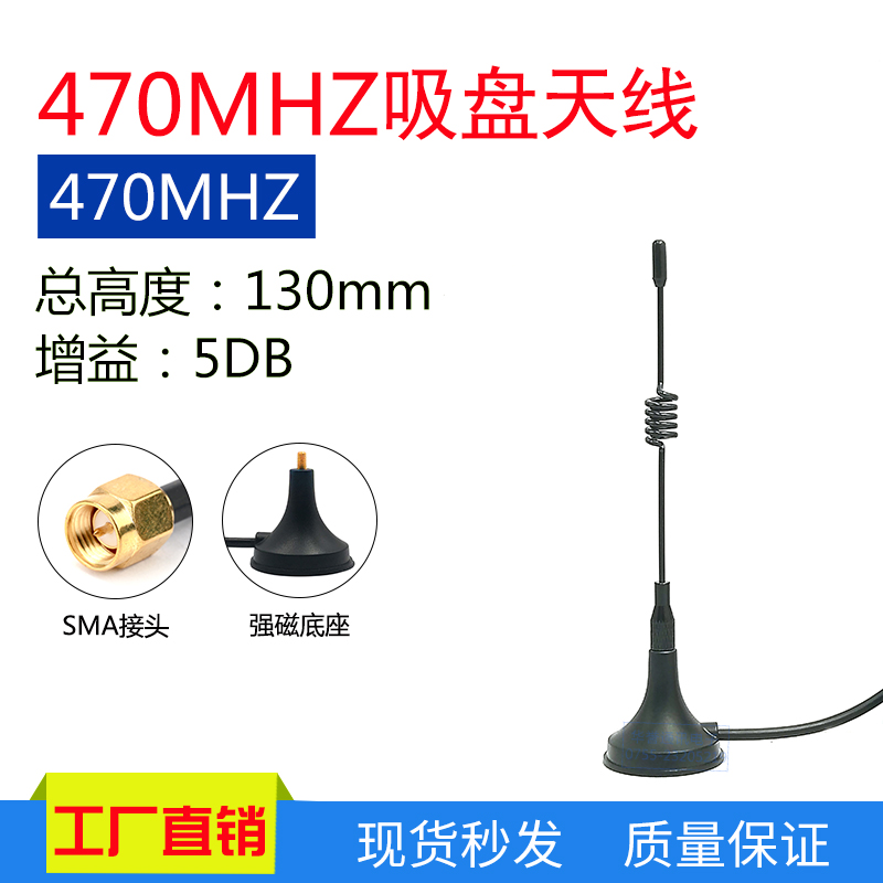 470MHZ无线模块天线接收发射数传小吸盘天线5DB全向高增益天线