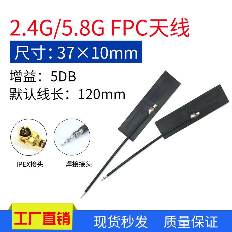 5G 5.8G 双频段 ZigBee/wifi蓝牙/模块数传图传天线 FPC柔性天线