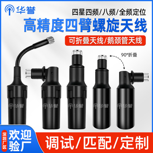高精度定位鹅颈管多频折叠天线