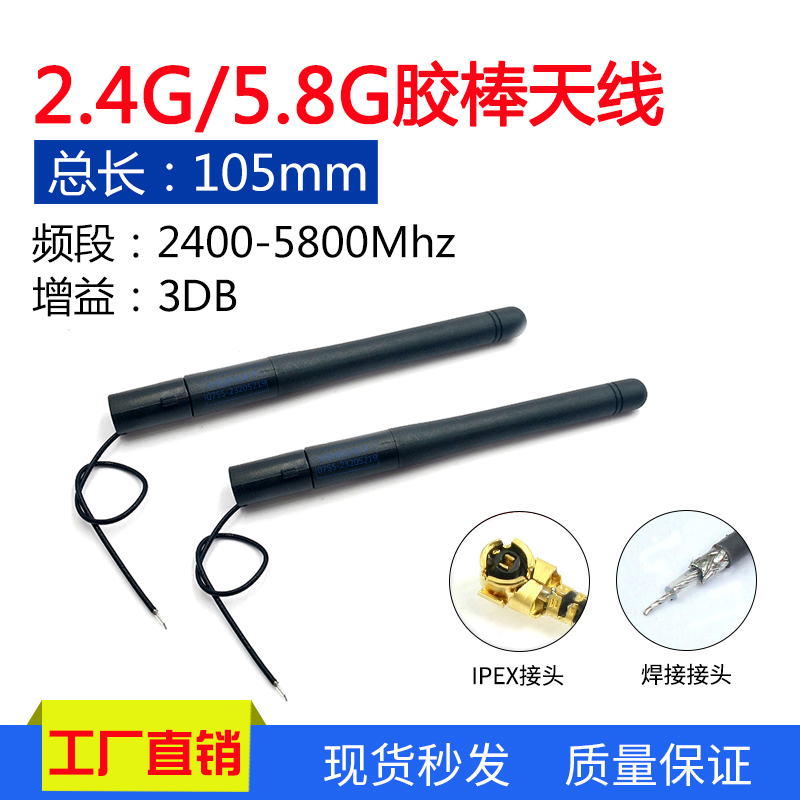 2.4G/5.8G全向5DB高增益天线 WIFI无线路由器焊接头双频胶棒天线