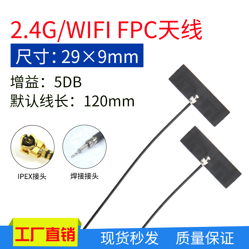 2400M-2500MHZ天线 FPC线路板高增益5DB软天线全向 2.4G内置天线