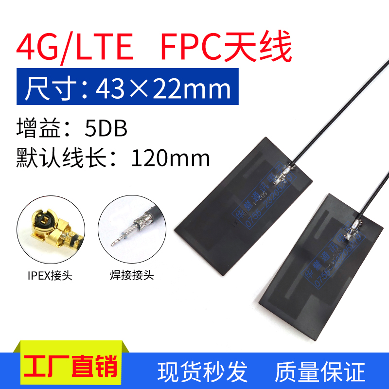 GSM/LTE/4G数传图传抄表设备天线nbiot智能家居天线柔性FPC软天线