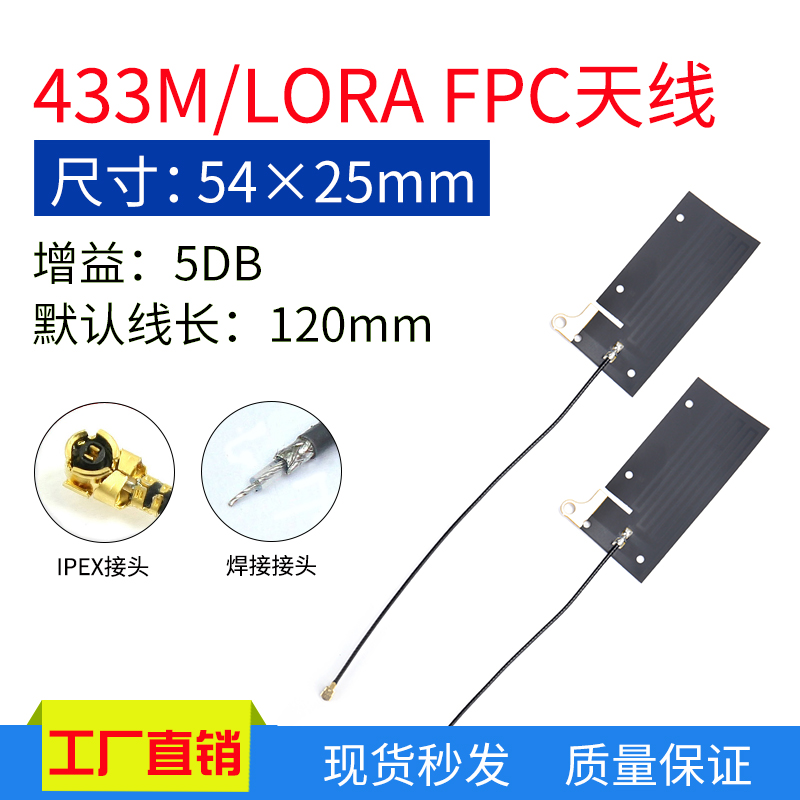 LoRa天线433mhz天线5DB高增益433/470M内置柔性FPC软板ipex接口