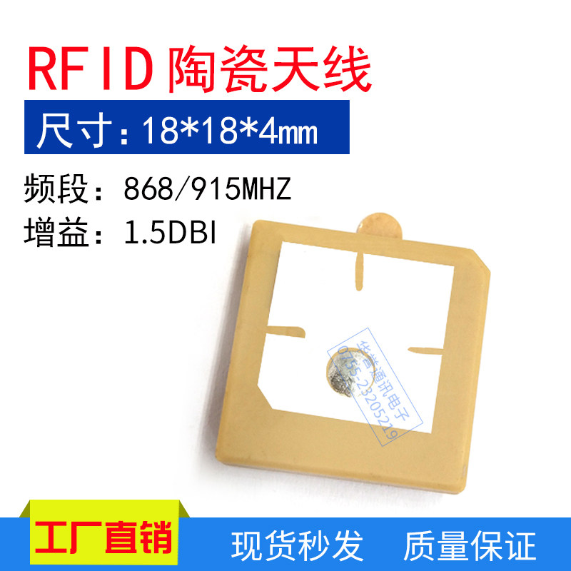 超高频RFID陶瓷天线915MHZ内置陶瓷片天线全向无源915M读写器天线图片