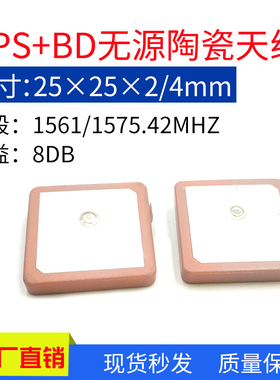 无源GPS+北斗双频定位天线25*25*2/4mm 10DB高增益内置陶瓷片天线