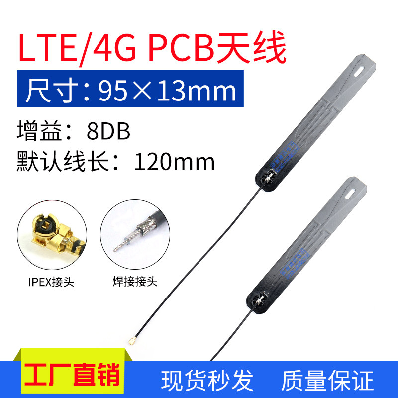 2G/3G/4G 全频段PCB天线700-2700M内置天线8DB高增益无线传输天线