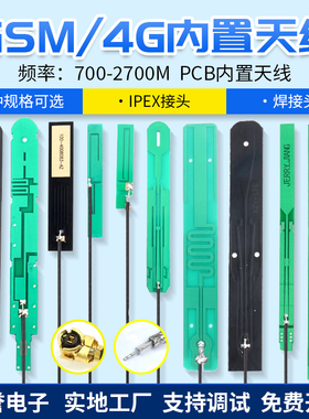 全向8DB高增益内置天线GSM/GPRS/LTE/2G/3G/4G/NBIOT全频PCB天线